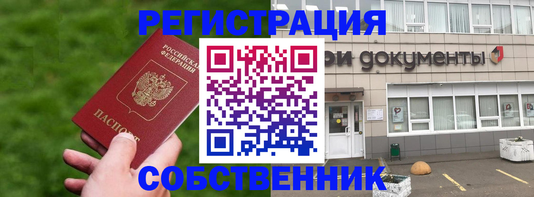 временная регистрация в квартире в Каспийске