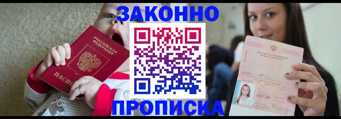прописка для школы в Каспийске